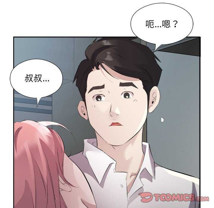 回归单身的继女第14話