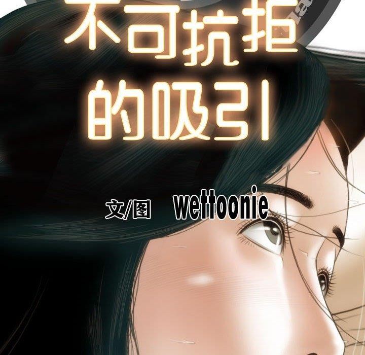 不可抗拒的吸引第42話