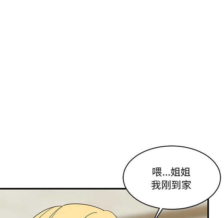 难缠姐妹偏要和我同居第30話