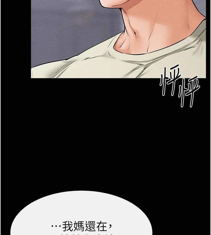 继母与继姐第60話-令人想獨占的「好滋味」