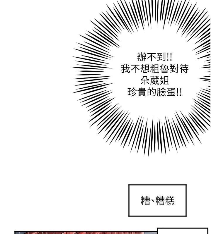 守护天使第18話-打炮可以轉移注意力