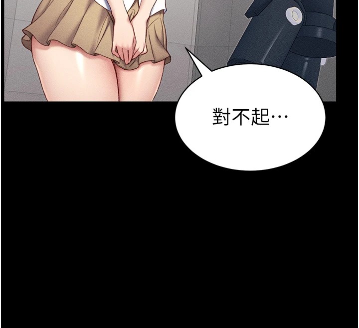 太妹攻略指南第8話-我是主人的性奴隸!