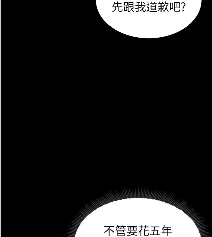 太妹攻略指南第8話-我是主人的性奴隸!