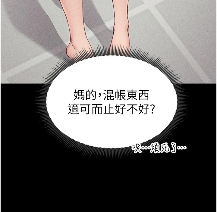 太妹攻略指南第8話-我是主人的性奴隸!