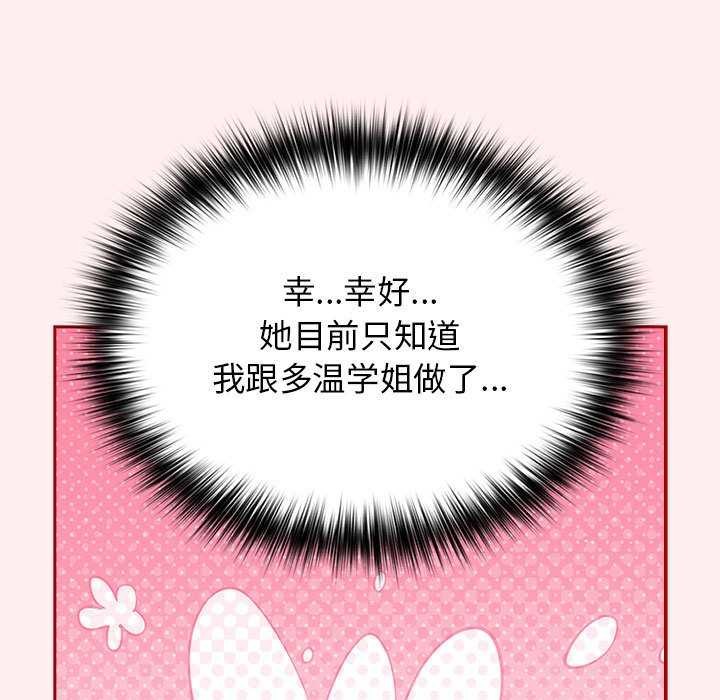 游戏规则我来定第86話