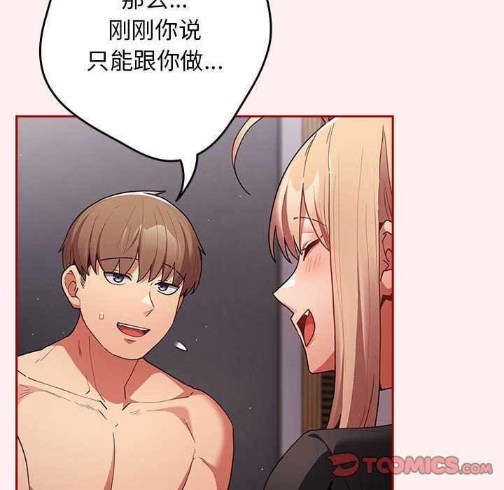 游戏规则我来定第86話