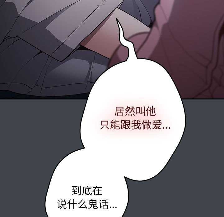 游戏规则我来定第86話