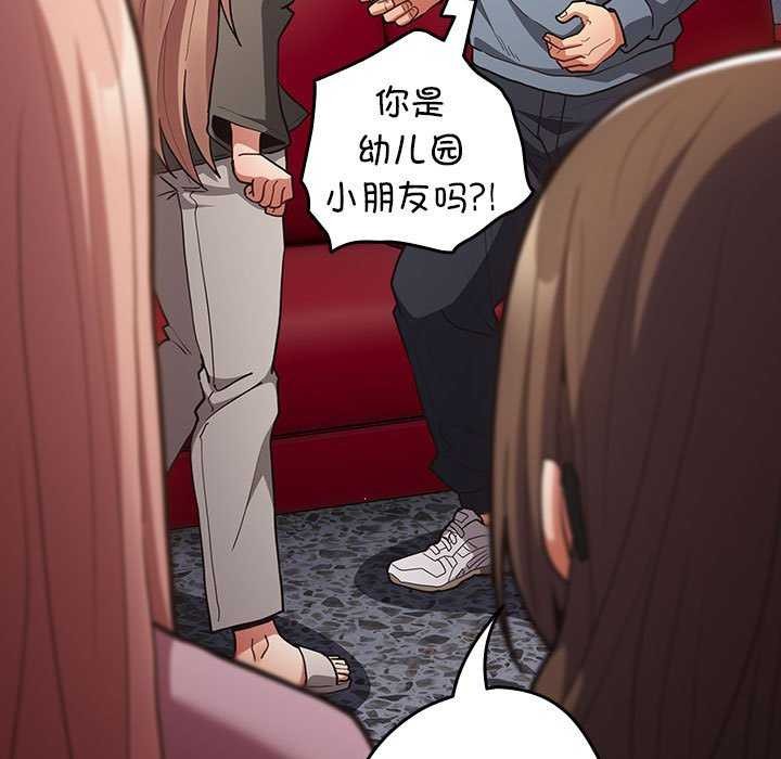 游戏规则我来定第86話