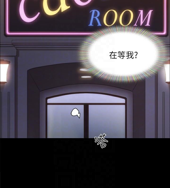 协议换爱(无码版)第138話-那男的&hellip;在等我?