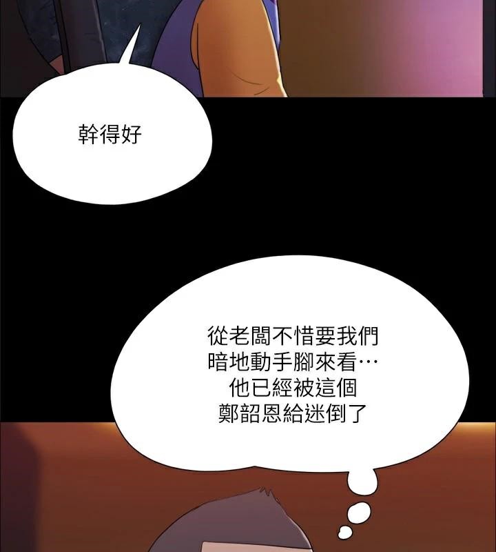 协议换爱(无码版)第138話-那男的&hellip;在等我?