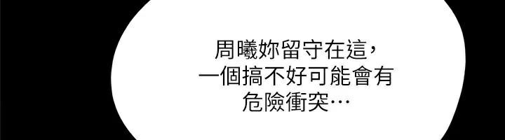 协议换爱(无码版)第138話-那男的&hellip;在等我?