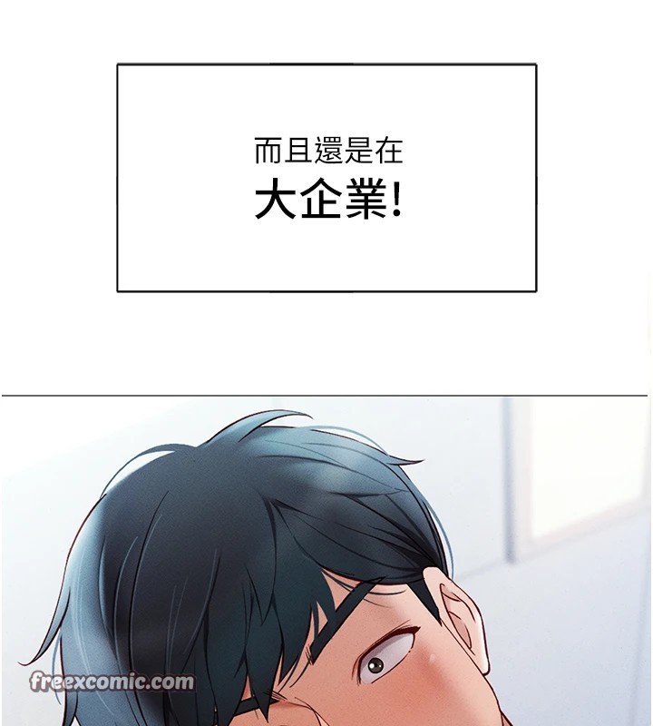 鲁蛇社畜的金手指第1话-万年菜鸟得到脑波操纵系统!?