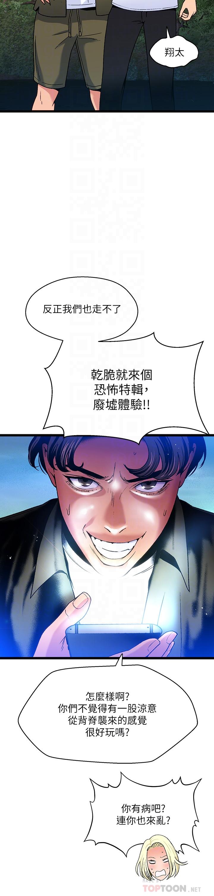 夏日濕身劇場第12話-來去廢墟睡一晚2