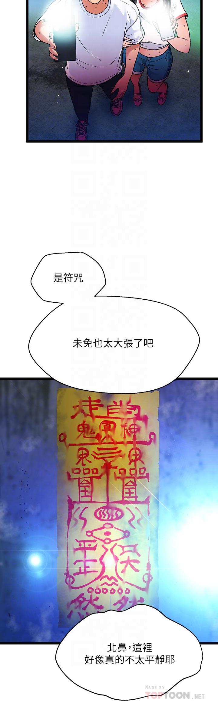 夏日湿身剧场第12話-來去廢墟睡一晚2