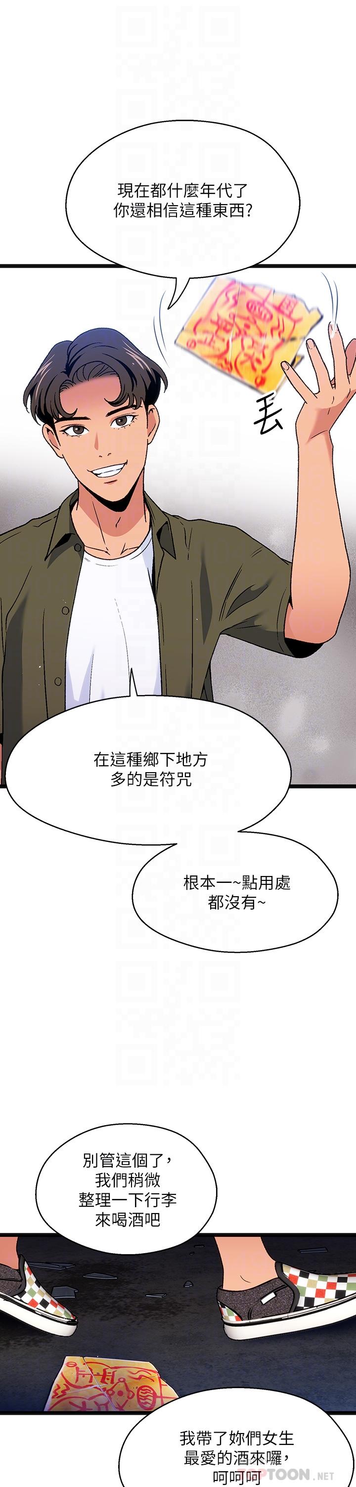 夏日湿身剧场第12話-來去廢墟睡一晚2