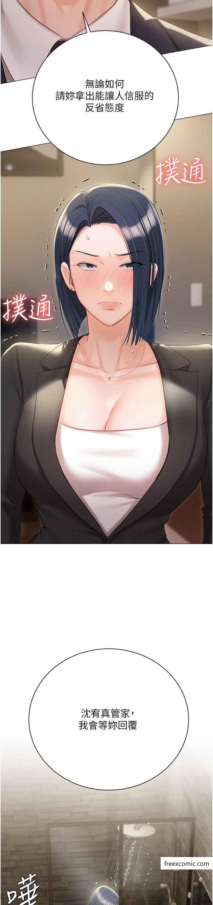 私宅女主人外傳第1話-用肉體付出代價