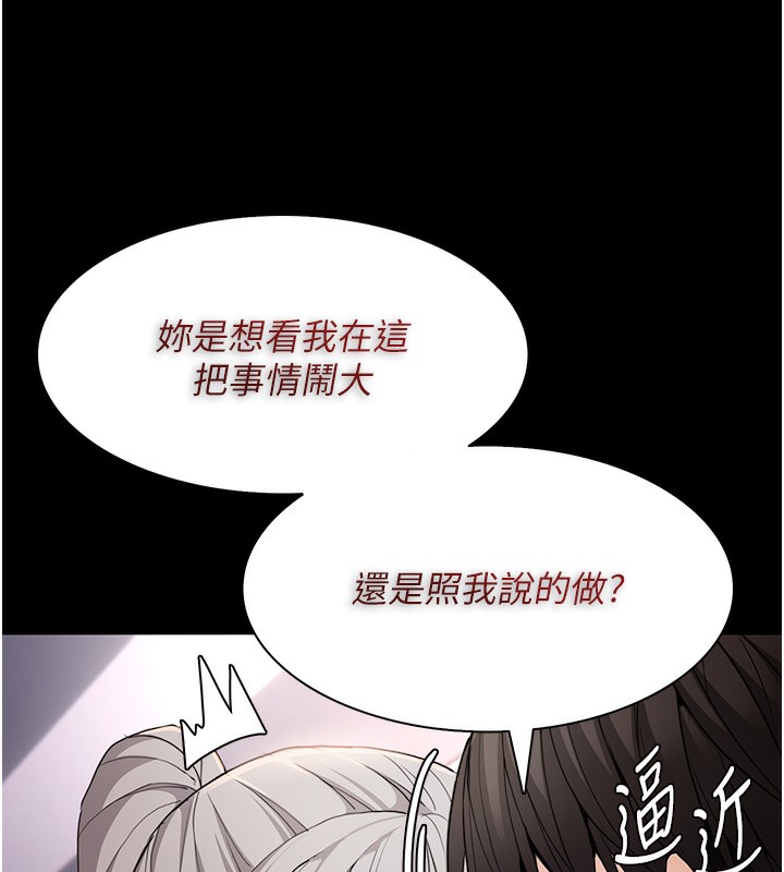 痴汉成瘾第113話-妳也想被我侵犯嗎?