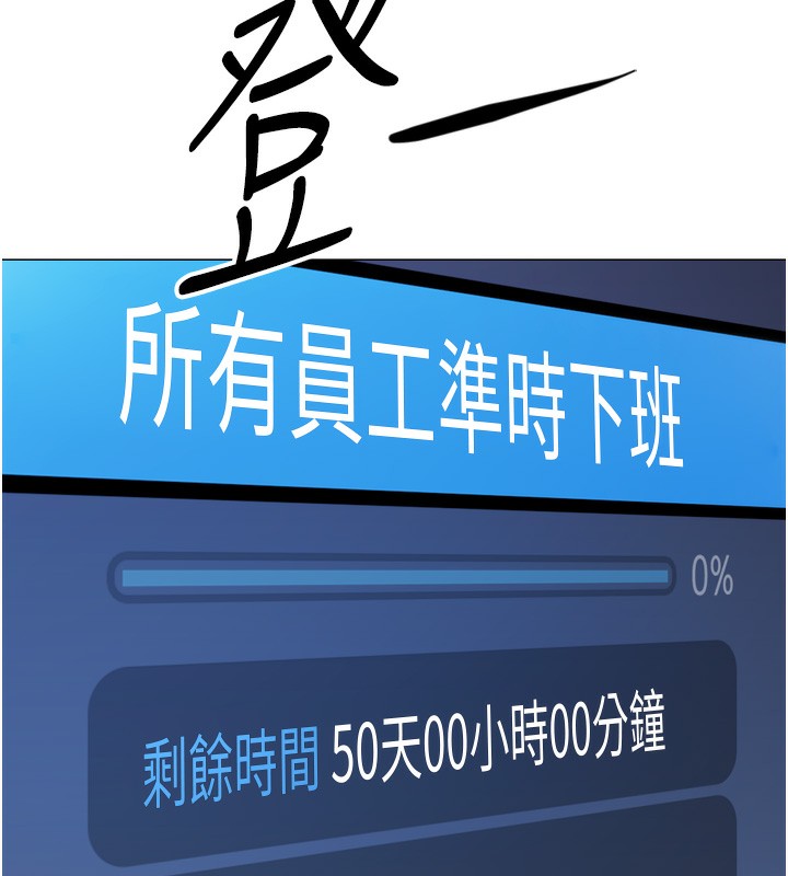 鲁蛇社畜的金手指第2話-上班不穿內褲是常識