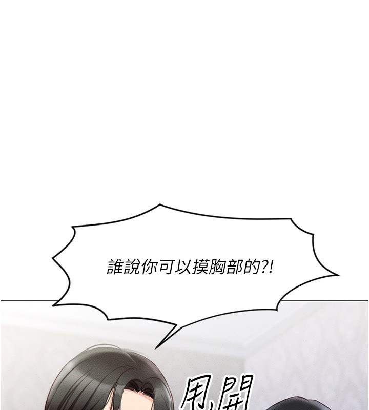 鲁蛇社畜的金手指第3話-妳下面是在流汗嗎?