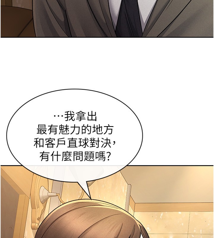 税金女友第25話-調教囂張的巨乳上司