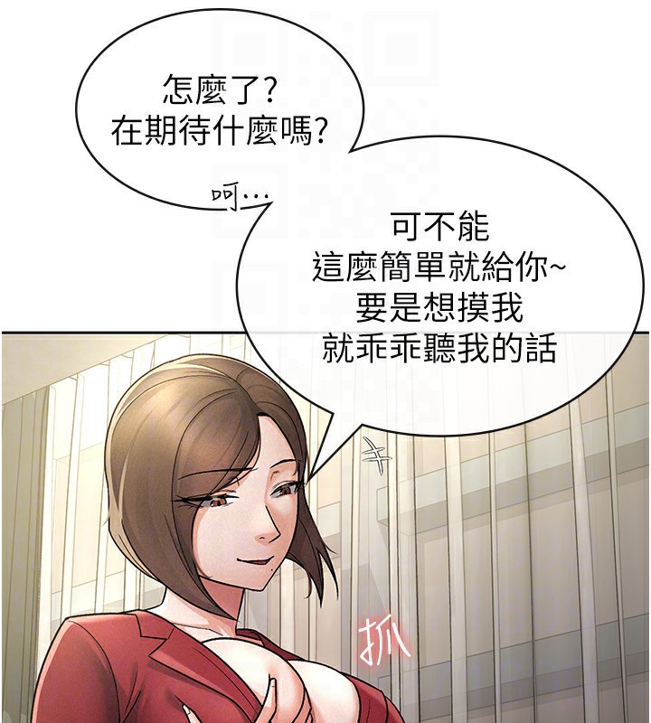 税金女友第25話-調教囂張的巨乳上司