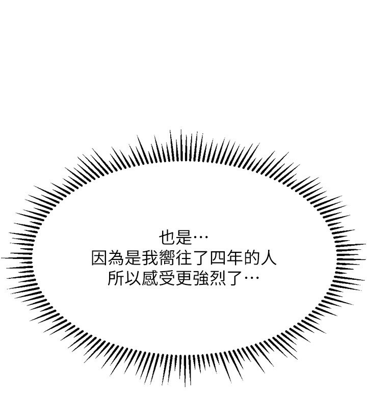 鲁蛇社畜的金手指第4話-原來她在床上是純情女?!