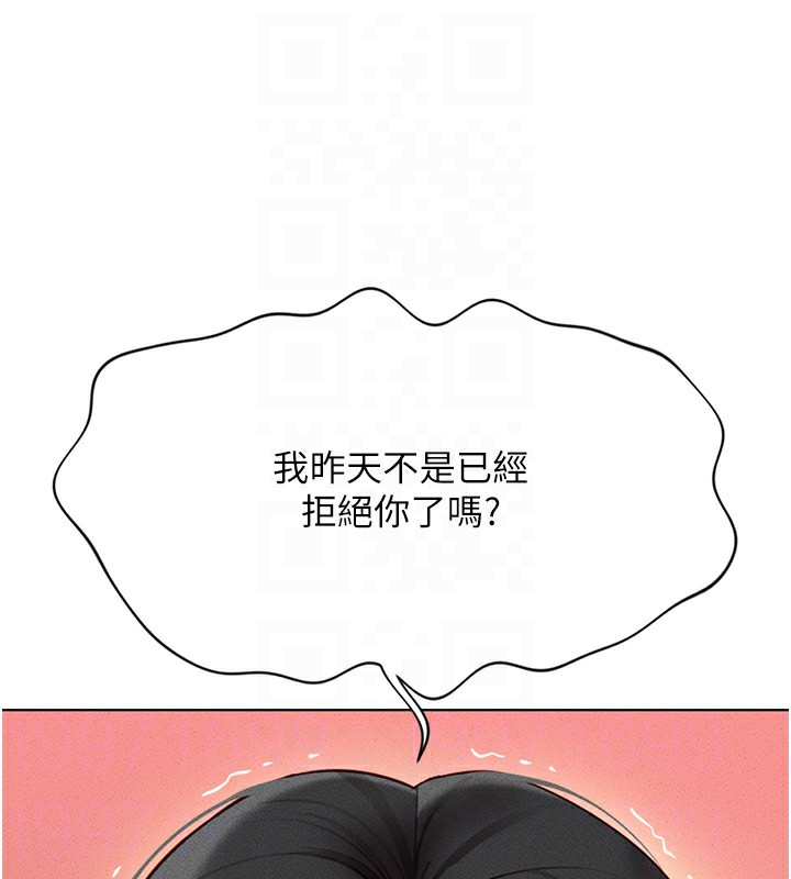 鲁蛇社畜的金手指第5話-告白、打炮無限循環