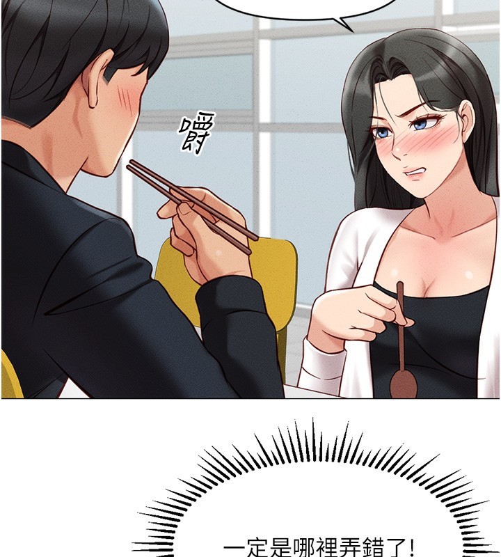 鲁蛇社畜的金手指第5話-告白、打炮無限循環