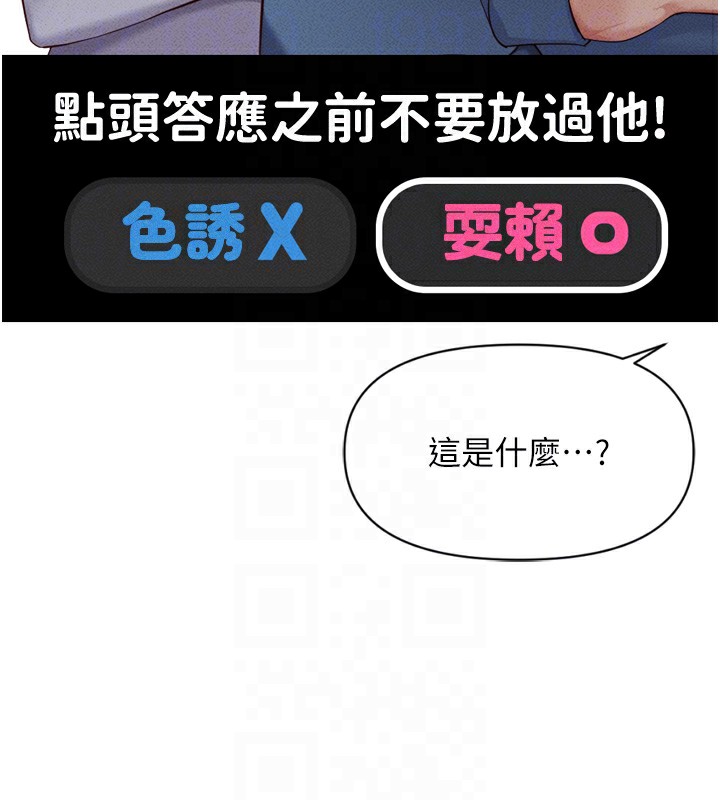 鲁蛇社畜的金手指第6話-是朋友也是戀愛教練