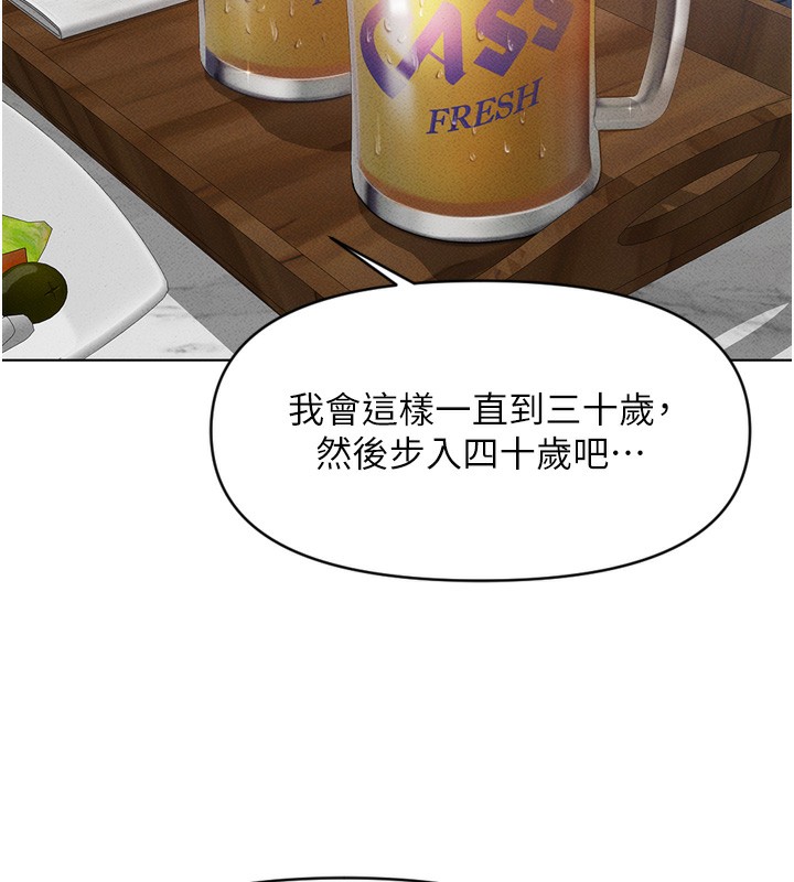 鲁蛇社畜的金手指第6話-是朋友也是戀愛教練