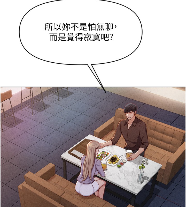 鲁蛇社畜的金手指第6話-是朋友也是戀愛教練