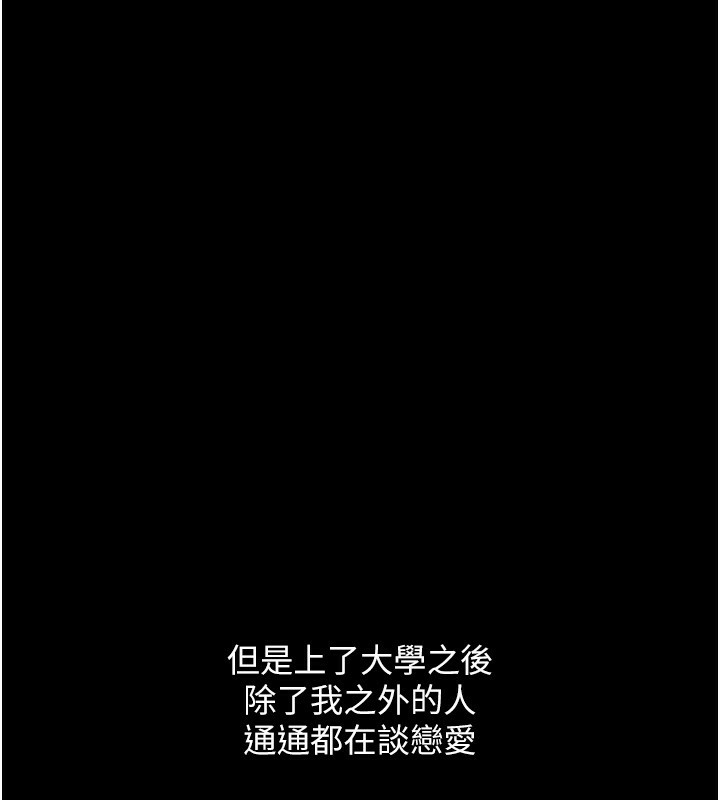鲁蛇社畜的金手指第6話-是朋友也是戀愛教練