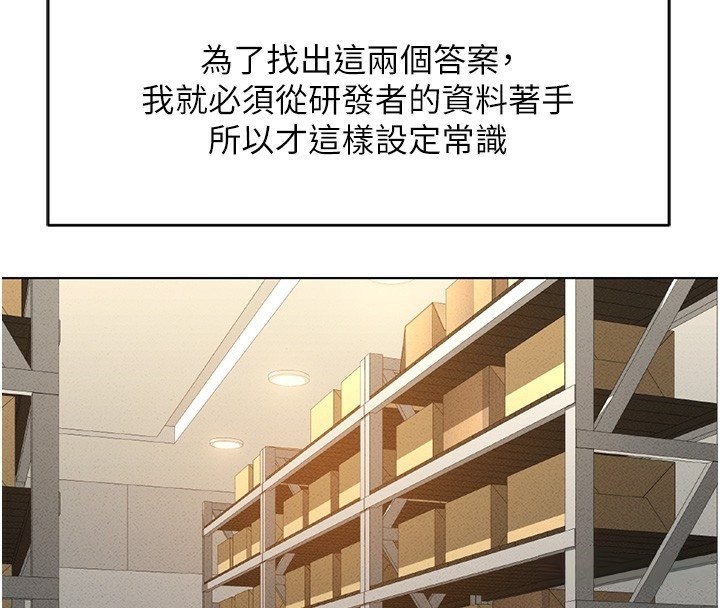 鲁蛇社畜的金手指第7話-開發寶藏女孩