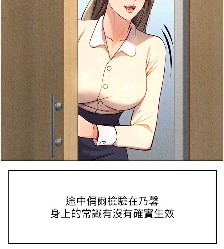 鲁蛇社畜的金手指第7話-開發寶藏女孩