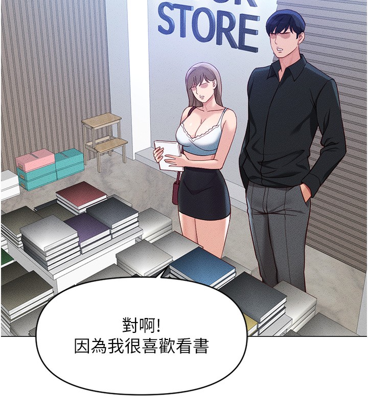 鲁蛇社畜的金手指第7話-開發寶藏女孩