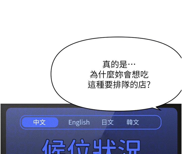 鲁蛇社畜的金手指第7話-開發寶藏女孩