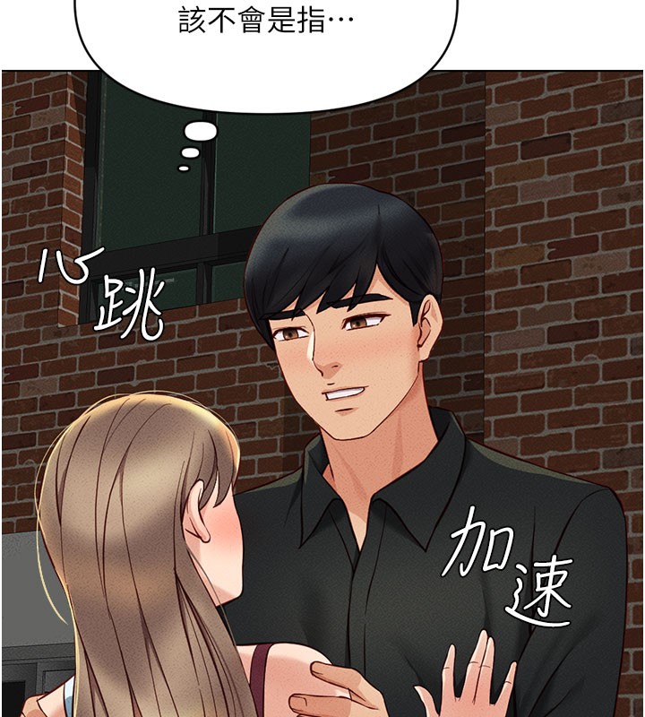 鲁蛇社畜的金手指第7話-開發寶藏女孩