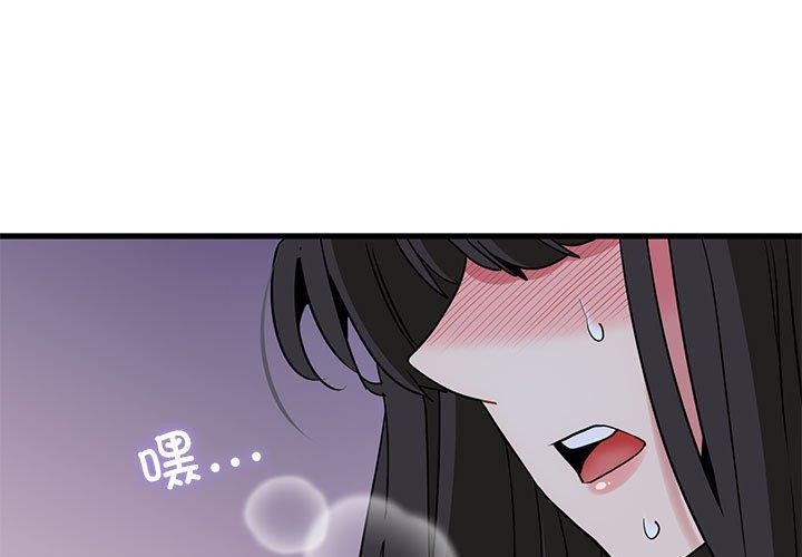 发小碰不得第54話