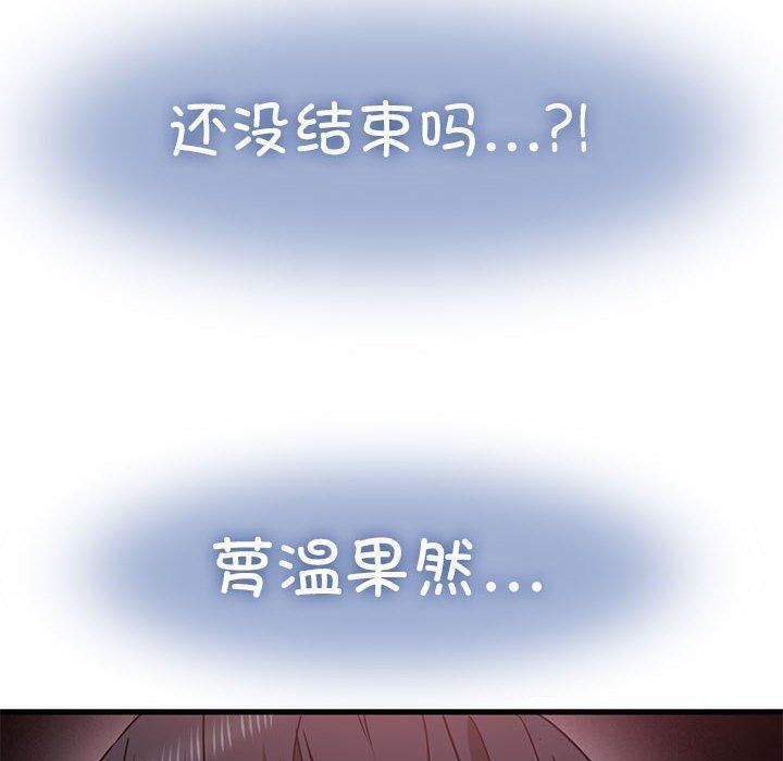 发小碰不得第54話