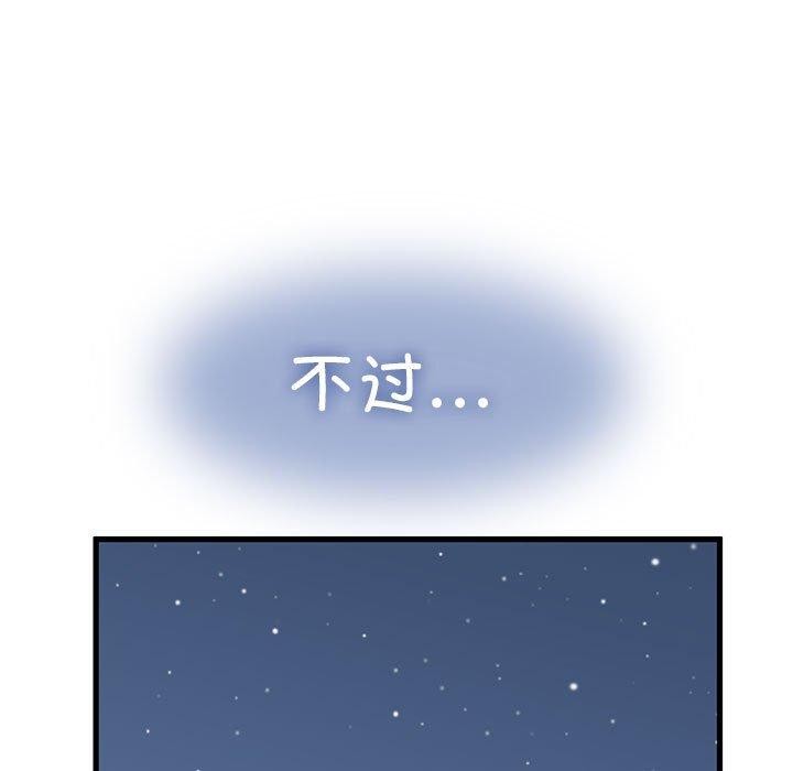 发小碰不得第54話