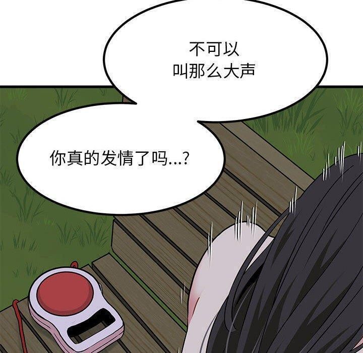 发小碰不得第54話