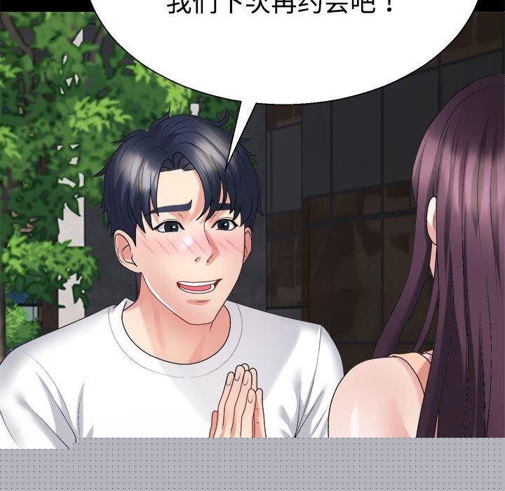 不同寻常的爱第35話