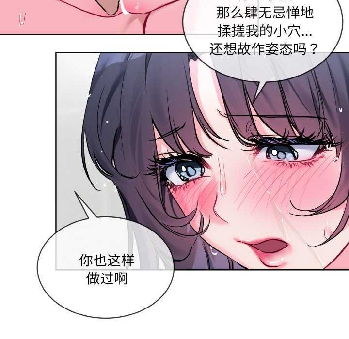 撕开冰山女神的面具第11話