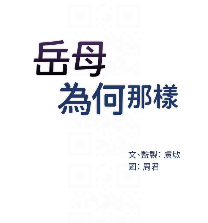 岳母为何那样第39話-人體情趣用品