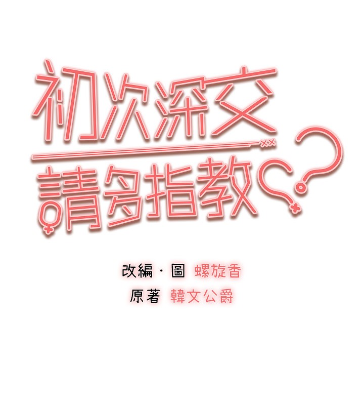 初次深交,请多指教第85話-跪著服務主人的母狗