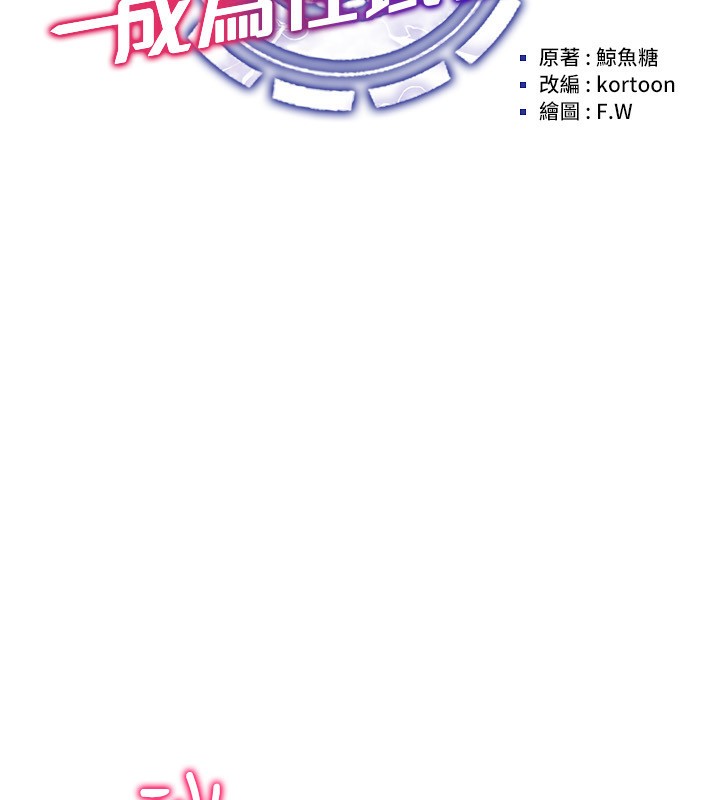 穿入VR成为性域猎人第53話-慢慢養起來也不錯