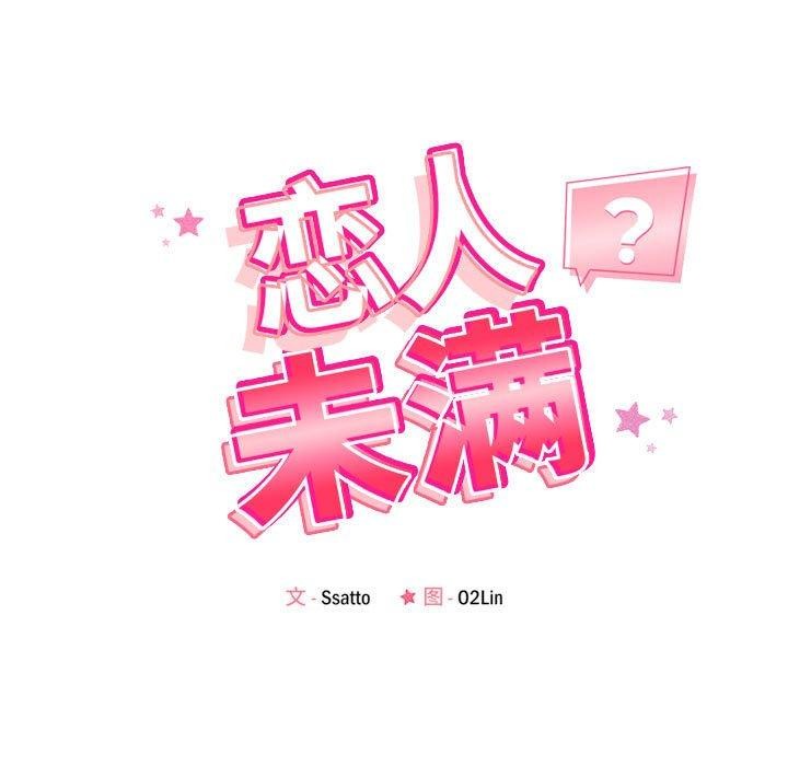 恋人未满第34話