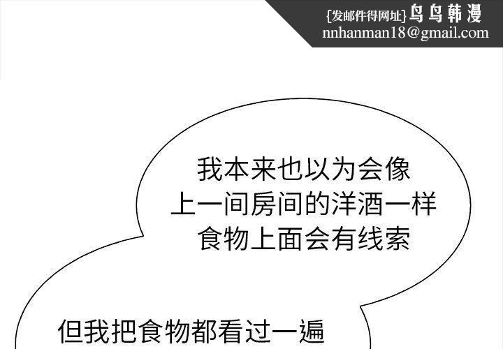 走不出的房间:第二季第24話