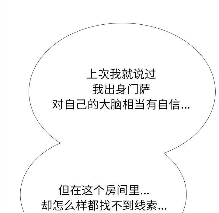 走不出的房间:第二季第24話