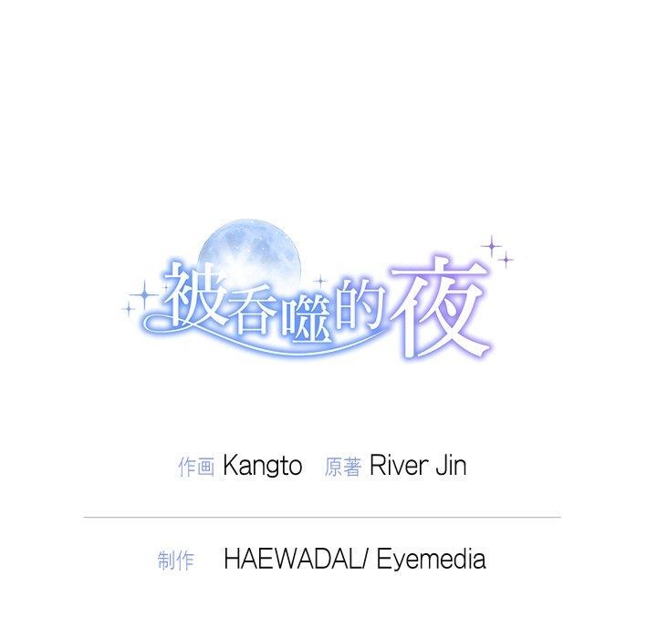 被吞噬的夜第22話